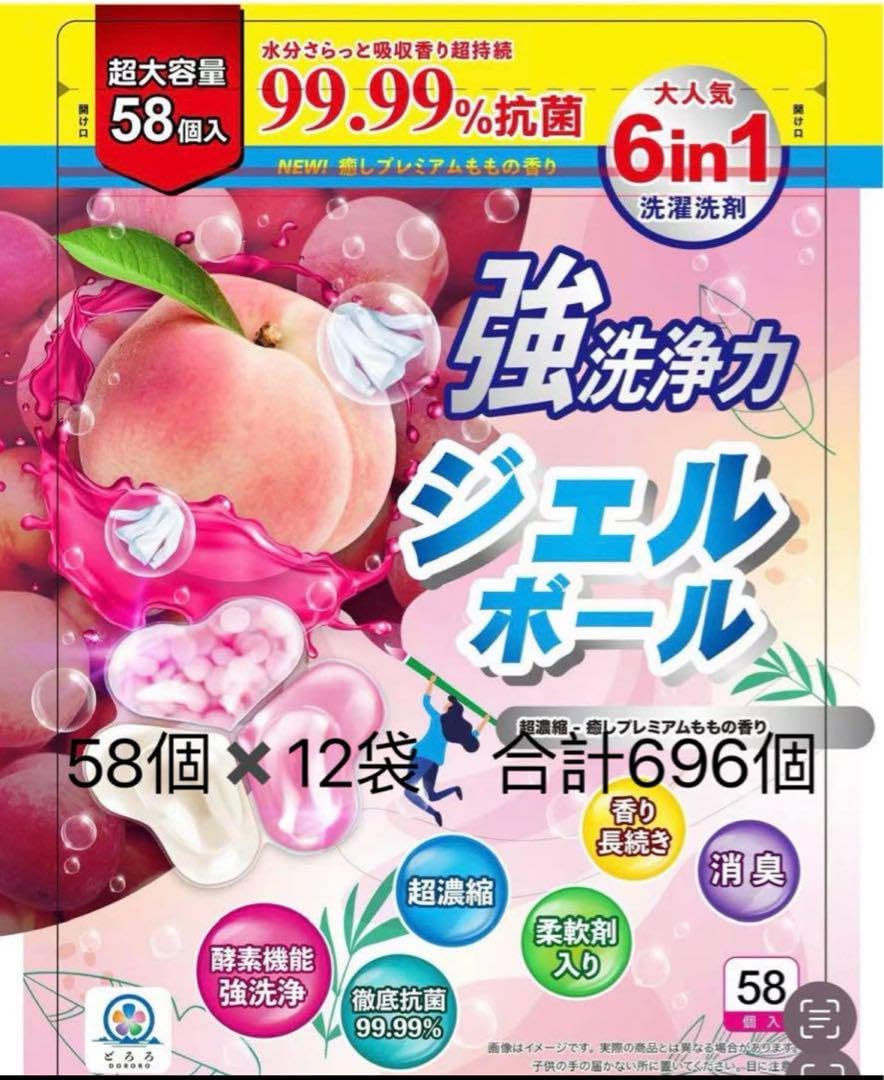 (2)生活応援　ジェルボール6in1洗濯洗剤　58*12袋　約7.2円/個　桃　大容量 Amazon.co.jp: 生活応援ジェルボール6in1洗濯洗剤58個×12袋 約9円/個